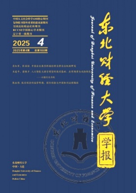 东北财经大学学报杂志